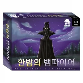 한밤의 뱀파이어